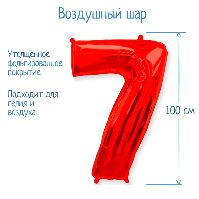 

Шар фольгированный 40" «Цифра 7», цвет красный