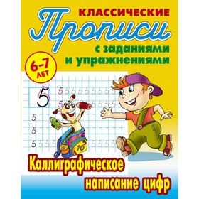 

Каллиграфическое написание цифр . Петренко С.В.