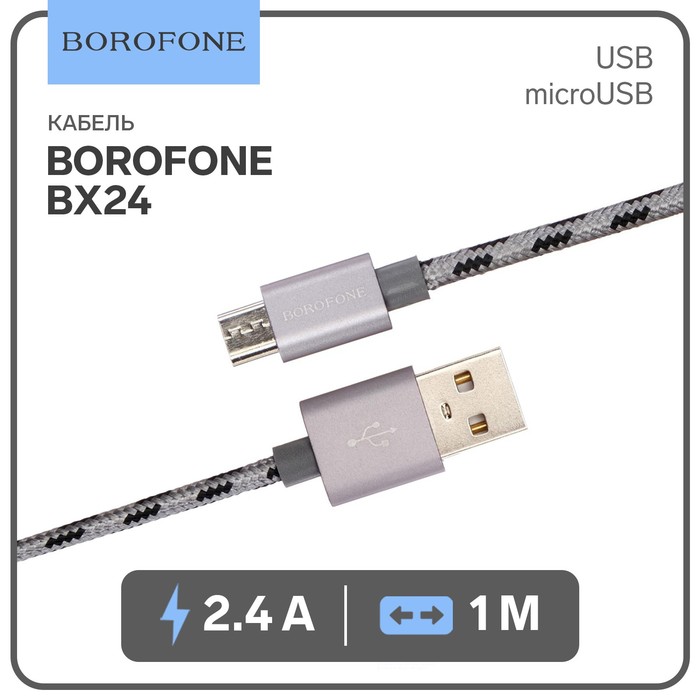 

Кабель Borofone BX24, micro USB - USB, 2.4 А, 1 м, нейлоновая оплётка, серый