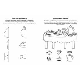 

Прописи. Вкусные занимашки: Занимайся и играй, логику развивай! Для детей 5 лет
