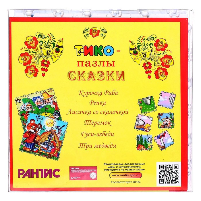 

Конструктор ТИКО «Пазлы. Сказки», 54 детали, книжечка с текстом сказок