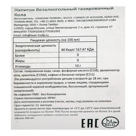

Газированный напиток Zamzam Cola 300 мл