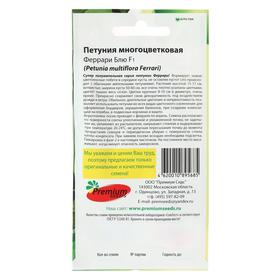 

Семена цветов Петуния многоцветковая "Феррари Блю", F1, 5 шт