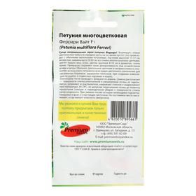 

Семена цветов Петуния многоцветковая "Феррари Вайт", F1, 5 шт