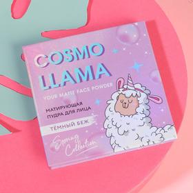 Матирующая пудра для лица Cosmo Llama, оттенок тёмный беж Ош