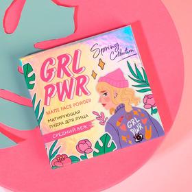 

Матирующая пудра для лица Girl PWR, оттенок средний беж