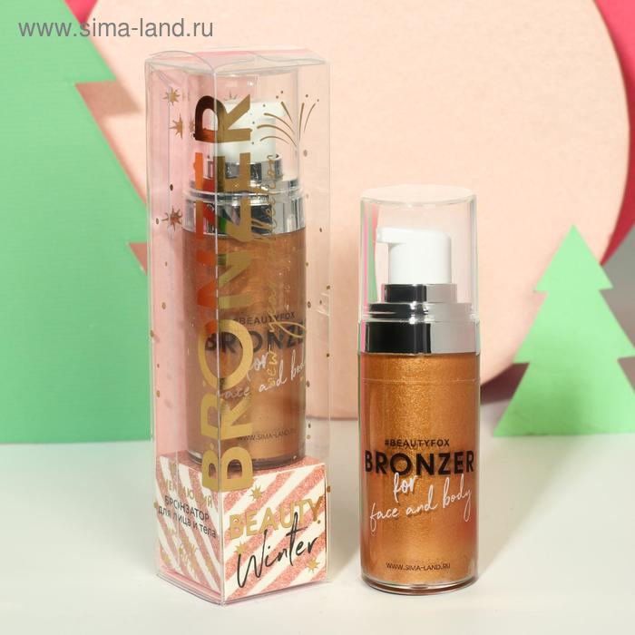 

Бронзер-хайлайтер для лица и тела Beauty winter, оттенок №2, бронзовое золото, 20 мл