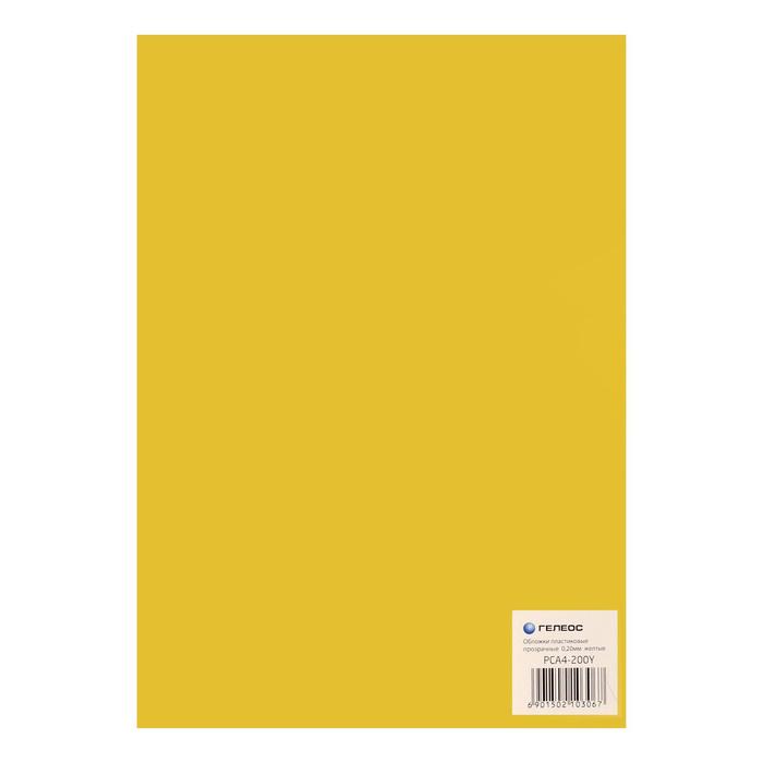 Обложка А4 Гелеос 180 мкм, прозрачный желтый пластик, 100 л
