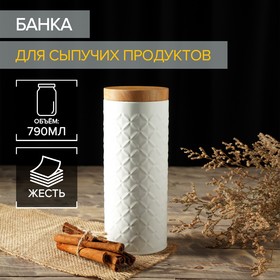 Банка для сыпучих продуктов «Ромб», 19×7,5×7,5 см, цвет белый