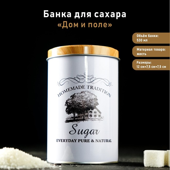

Банка для сахара «Дом и поле», 12×7,5×7,5 см, цвет белый