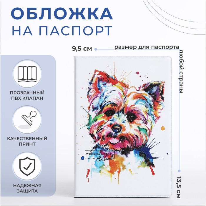 

Обложка для паспорта, цвет белый