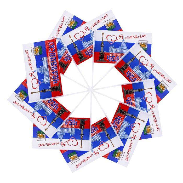 Набор двусторонних флажков "Челябинск" (10 шт.)