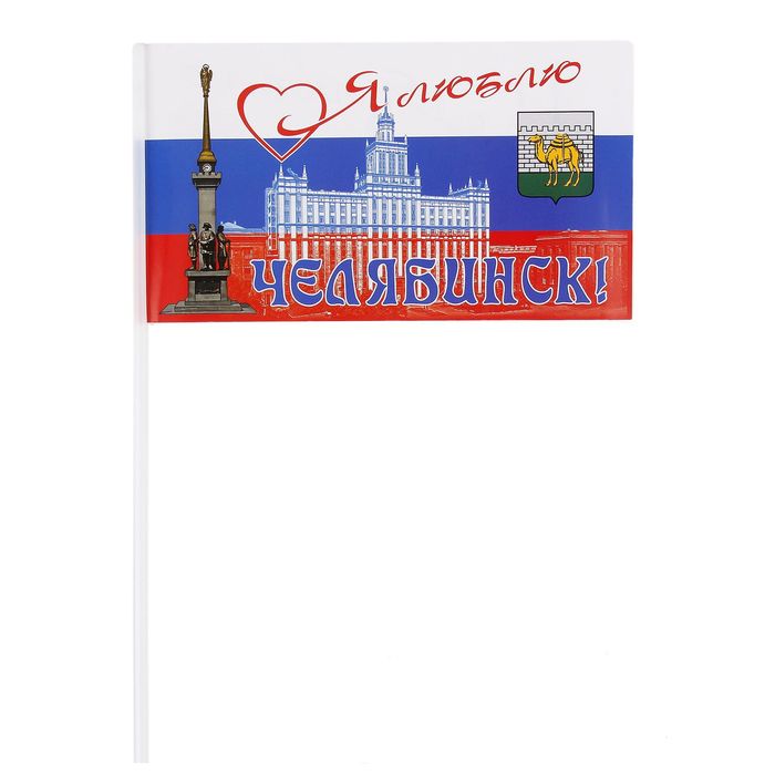Набор двусторонних флажков "Челябинск" (10 шт.)