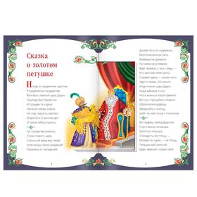 

Книга «Сказка о золотом петушке. Пушкин А.С.» 16 стр.