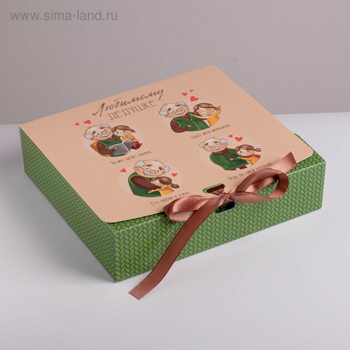 

Коробка складная подарочная «Любимому дедушке», 20 × 18 × 5 см