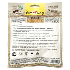 

Лакомство GIMDOG для собак, наггетсы, куриные, 55 г