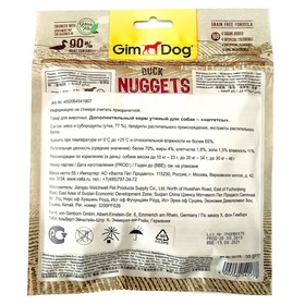 

Лакомство GIMDOG для собак, наггетсы, утиные 55 г
