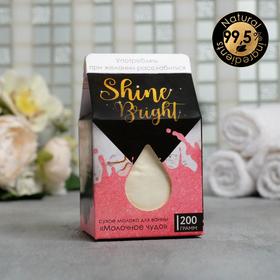 Соль - молочко для ванны 'Shine Bright', молочный аромат, 200 г Ош