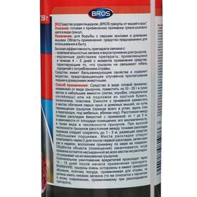 

Гранулы от мышей и крыс Bros, 250 гр