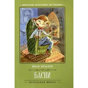 

Басни. 2-е издание. Крылов И.