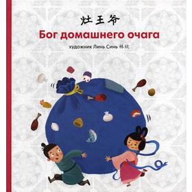 

Бог домашнего очага