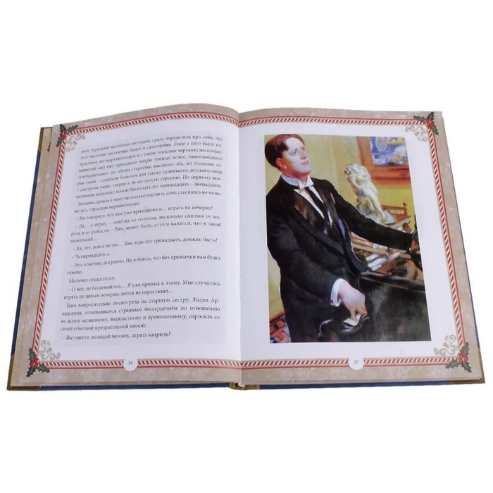 

Большая книга Рождества. Рассказы и стихи русских писателей. Сост. Носкова Е.