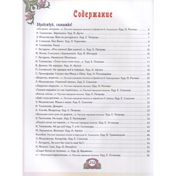 

Все лучшие произведения для детей. 2-4 года
