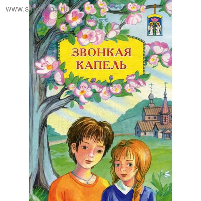 

Звонкая капель