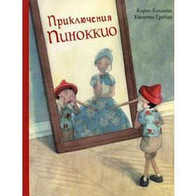 

Приключения Пиноккио. История Деревянного Человечка. Коллоди К.