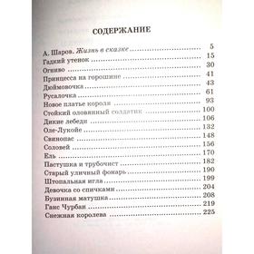 

Сказки. Андерсен Х.К.