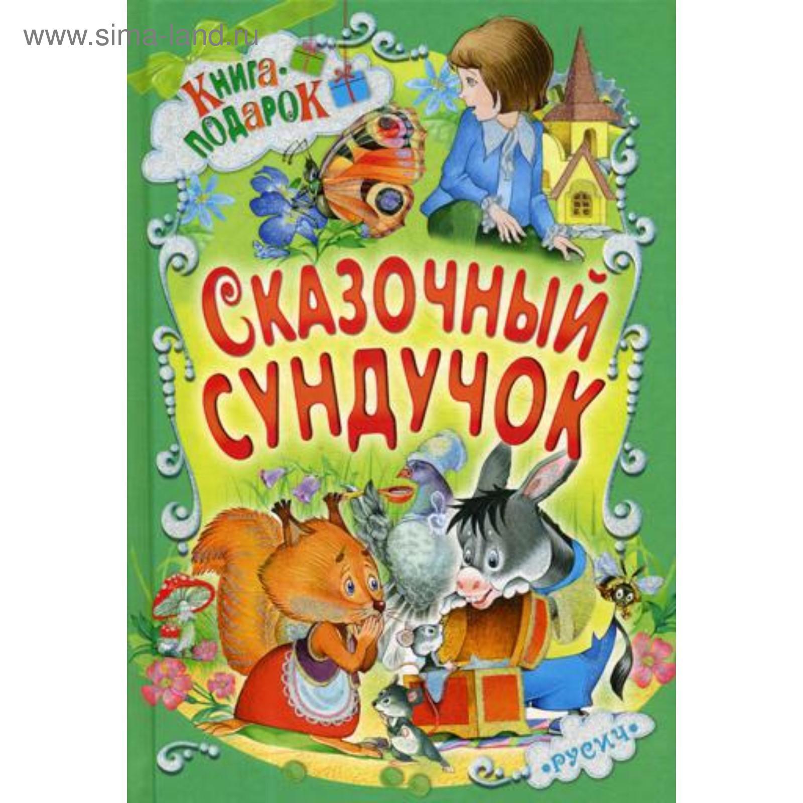 Сундучок Историй Про Новый Год