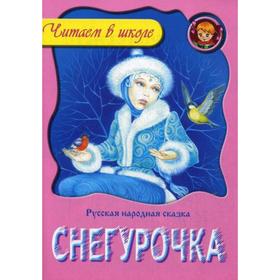 

Снегурочка