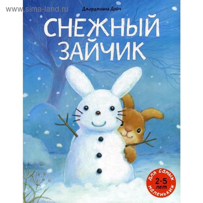 

Снежный зайчик: книжка-картинка. Джорджиана Дойч
