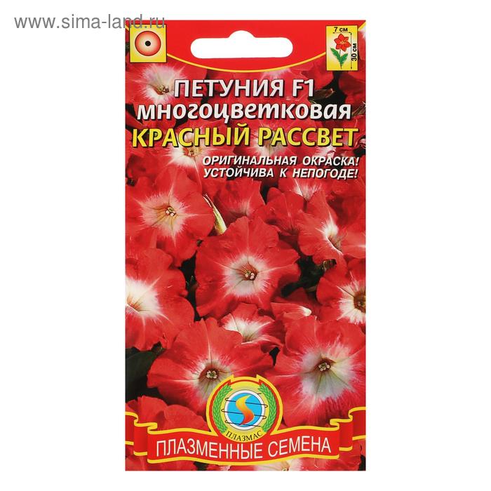 

Семена цветов "Плазмас" Петуния многоцветковая "Красный рассвет", F1, драже, 10 шт