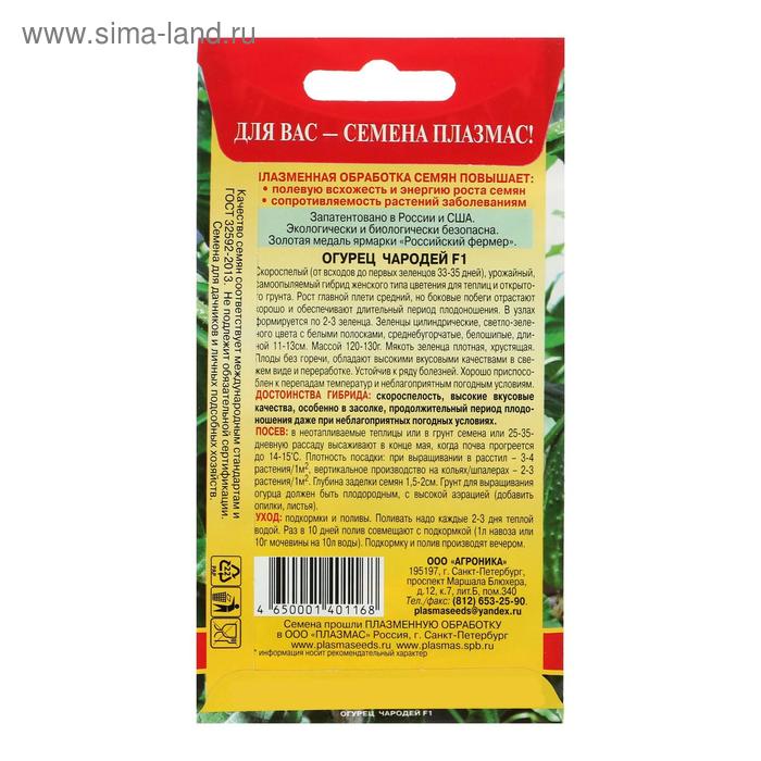 

Семена Огурец "Чародей", F1, 7 шт.