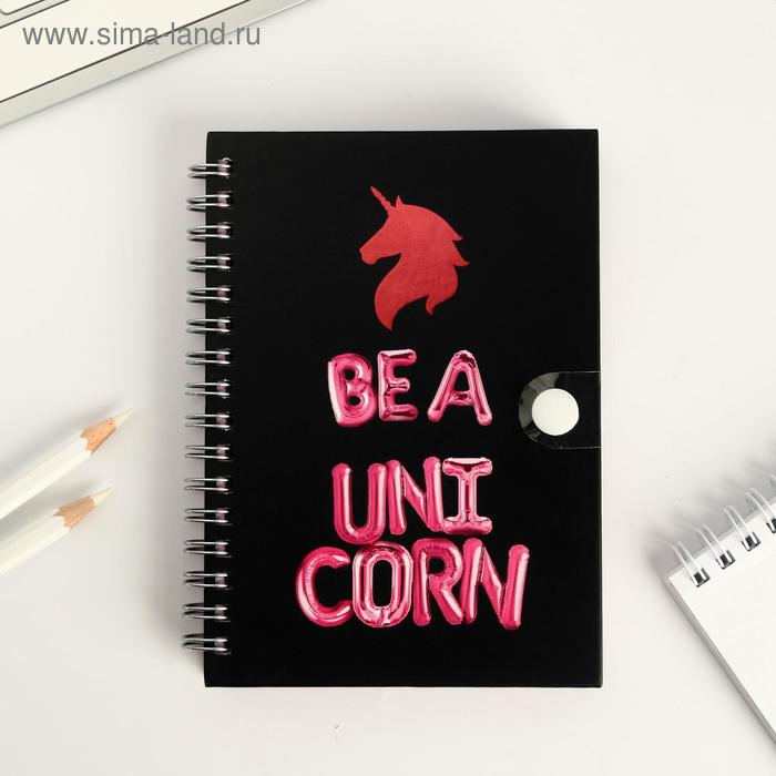 Записная книжка на кнопке Be a unicorn, А6, 96 л записная книжка теропром 4746997 на кнопке be a unicorn а6 96 л