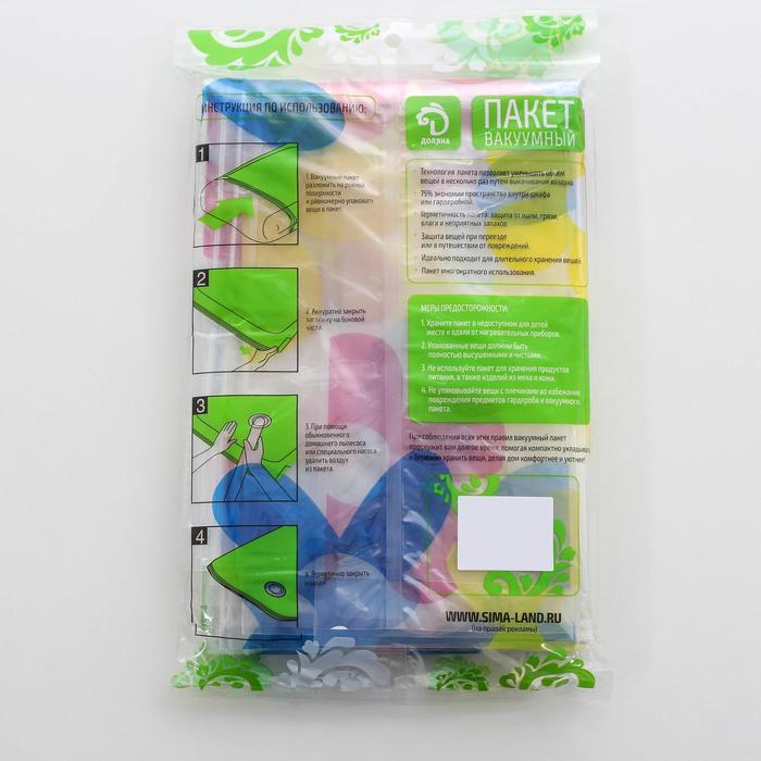 Пакет вакуумный для хранения вещей, 80×130 см, цветной
