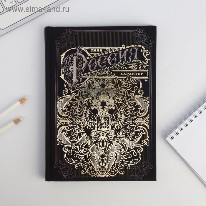 

Ежедневник с тиснением "Россия" А5, 80 листов