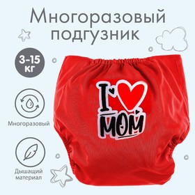 Многоразовый подгузник «Я люблю маму», цвет красный Ош