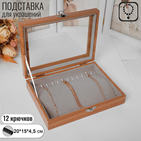 Подставка под кулоны, цепи "Шкатулка", 12 крючков, 20*15*4,5, цвет серый