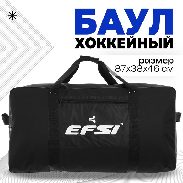 Баул хоккейный EFSI №3 хоккейный баул сумка 1 red hockey чёрный