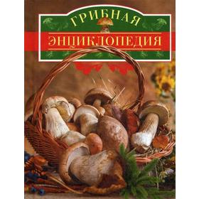 

Грибная энциклопедия. Сост. Арчер В.