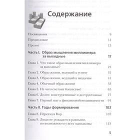 

Миллионер за выходные. Как обычные люди могут достичь необычайного успеха. Самми М., Доусон Р.