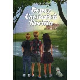 

Берег Слоновой Кости. Черкашина П. П.