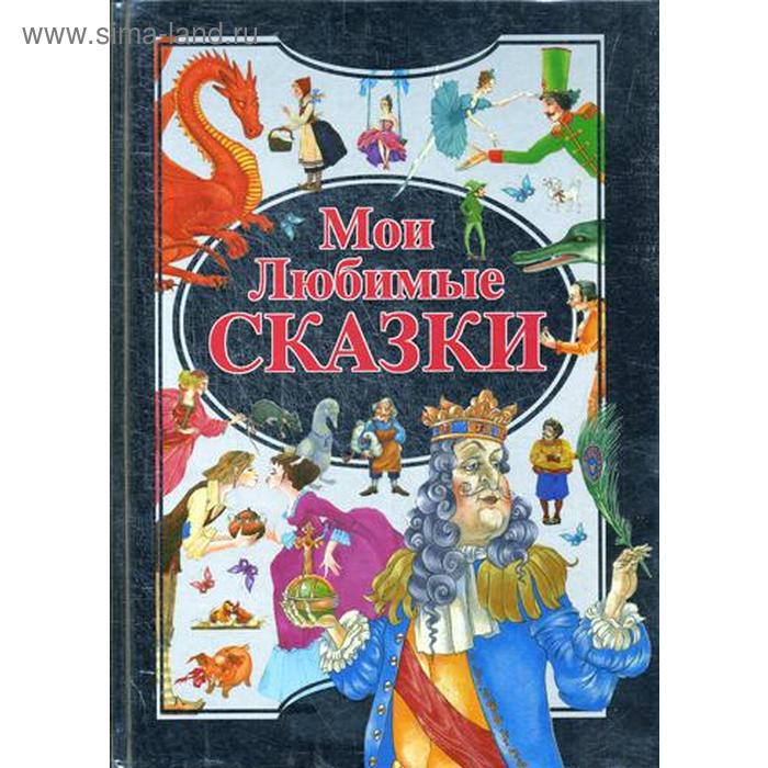 Мои любимые сказки радуга киров игра мои любимые сказки 2
