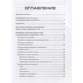 

Социальные сети для бизнеса в России. Чекмарев С.Г.