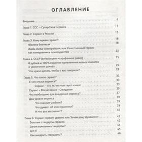 

СуперСила Сервиса. Зуева М.В.