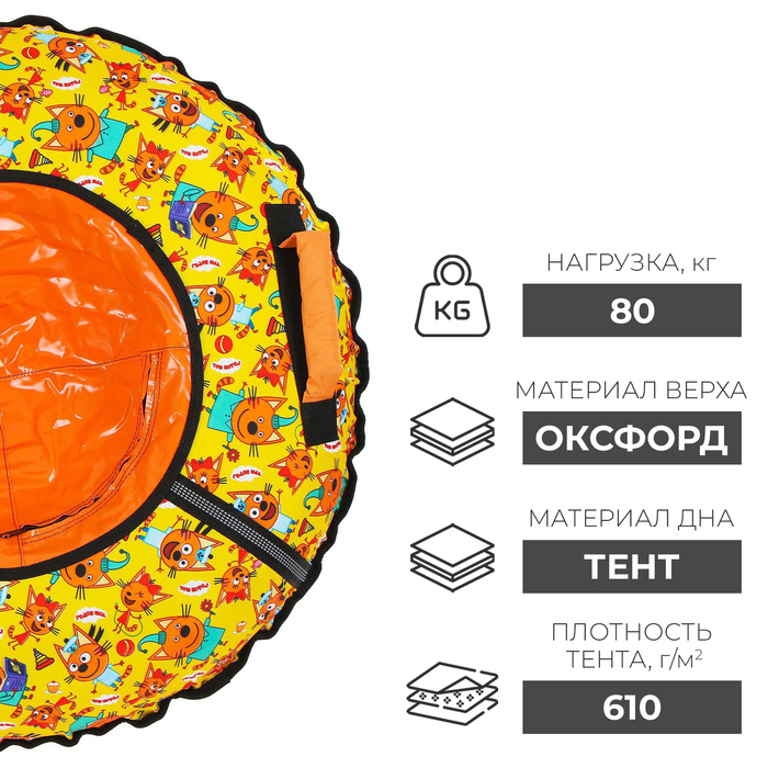 Тюбинг ТБ2-70/ТК с принтом «Три кота», d=70 см