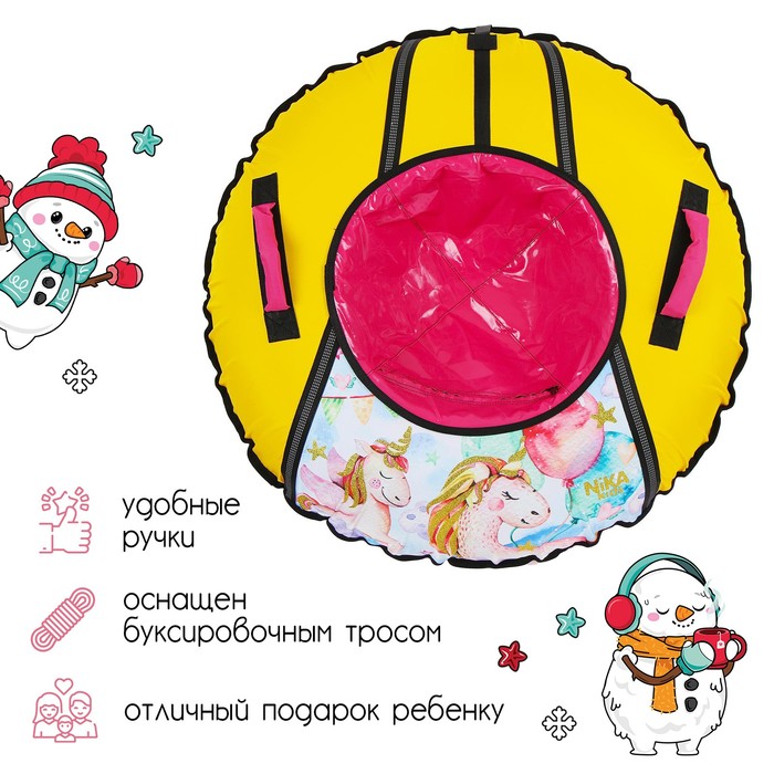 

Тюбинг-ватрушка «Единорог», ТБ1КР-95/ЕР, диаметр чехла 105 см, тент/оксфорд
