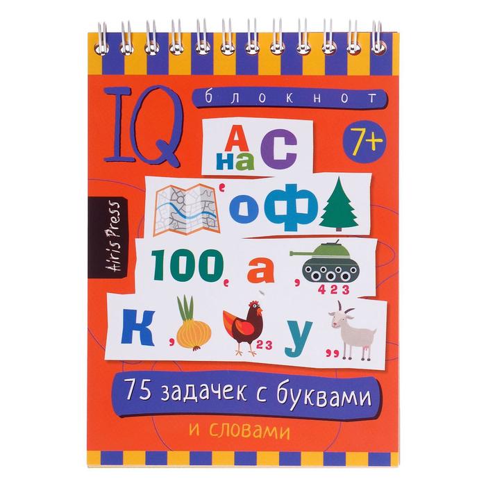 

Умный блокнот «75 задачек с буквами», 7+, Данилов А.В.